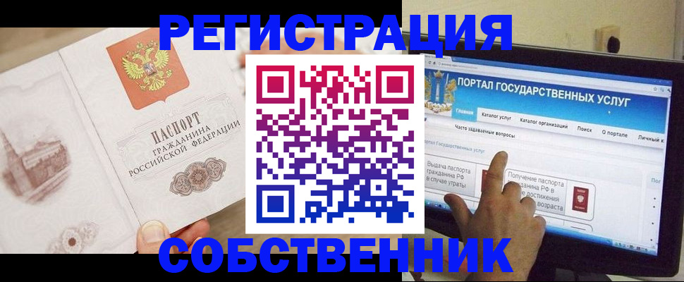 прописка в Ельце