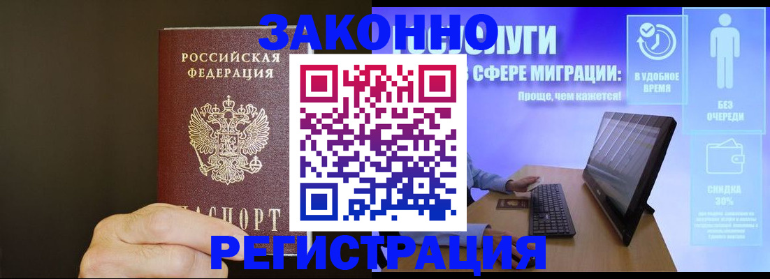 временная прописка в Ельце