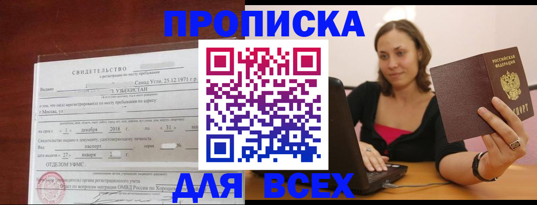 прописка штамп в Ельце