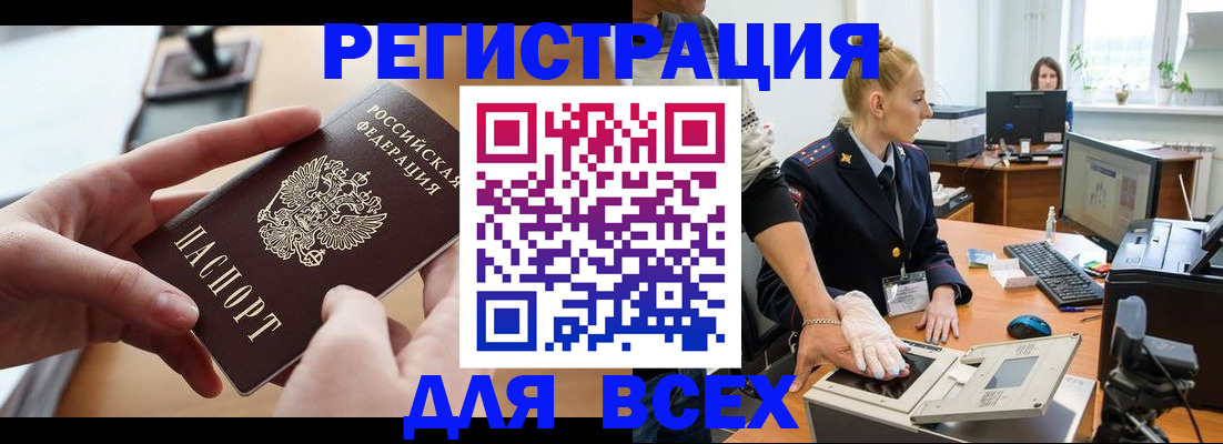 прописка для работы в Ельце